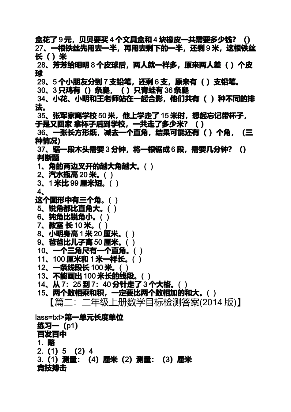 二年级金钥匙答案_第2页