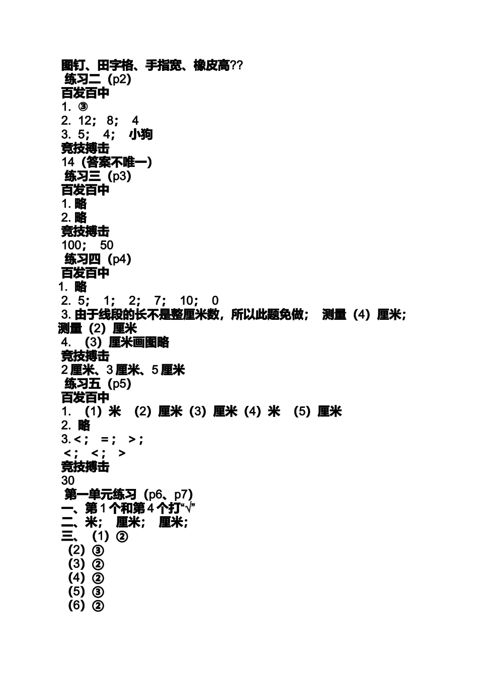 二年级金钥匙答案_第3页