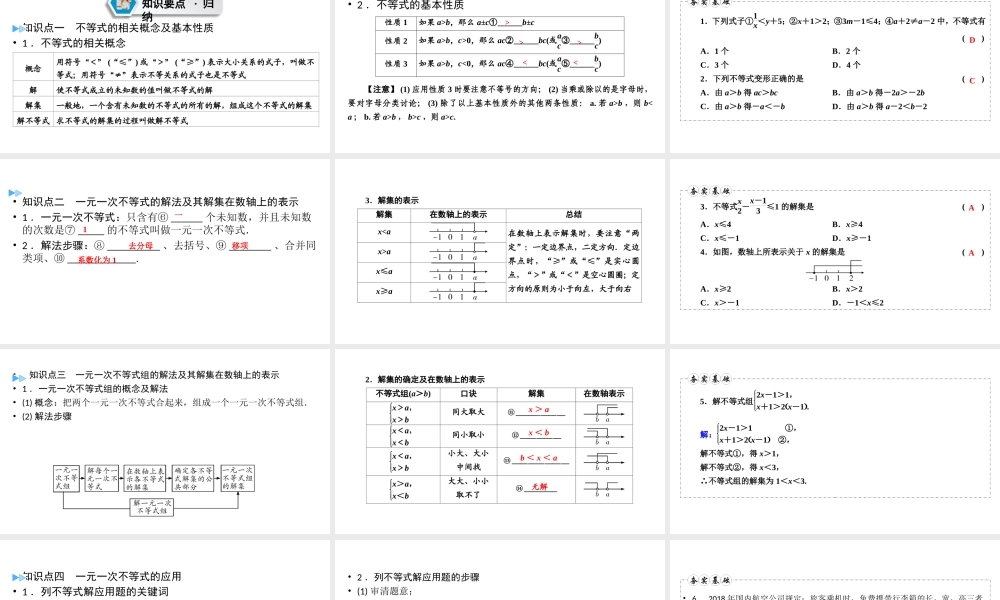 （陕西专用）中考数学总复习 第1部分 教材同步复习 第二章 方程（组）与不等式（组）课时7 一元一次不等式（组）及其应用课件-人教版初中九年级全册数学课件