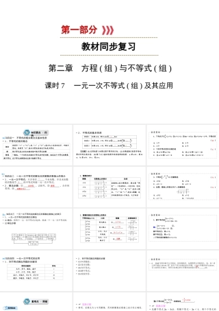 （陕西专用）中考数学总复习 第1部分 教材同步复习 第二章 方程（组）与不等式（组）课时7 一元一次不等式（组）及其应用课件-人教版初中九年级全册数学课件