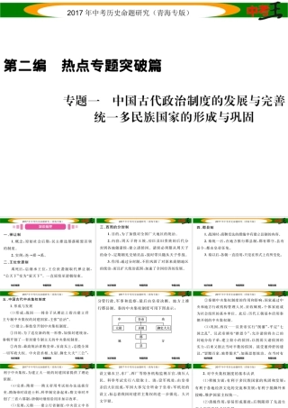 （青海专版）中考历史总复习 热点专题突破篇 专题一 中国古代政治制度的发展与完善 统一多民族国家的形成与巩固课件-人教版初中九年级全册历史课件