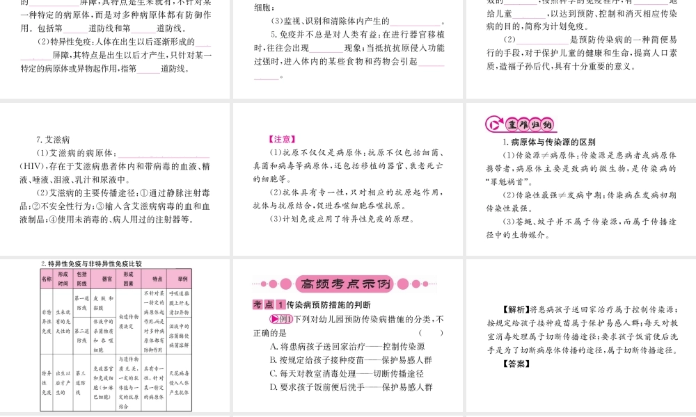 （重庆专版）中考生物 第一部分 知识系统复习 第八单元 第一章 传染病和免疫配套课件-人教版初中九年级全册生物课件