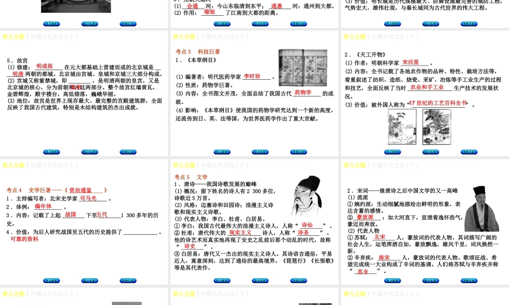 （重庆专版）中考历史复习 教材梳理 第一部分 中国古代史 第九主题 中国古代文化(下)课件-人教版初中九年级全册历史课件