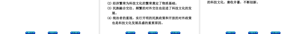 （重庆专版）中考历史复习 教材梳理 第一部分 中国古代史 第九主题 中国古代文化(下)课件-人教版初中九年级全册历史课件