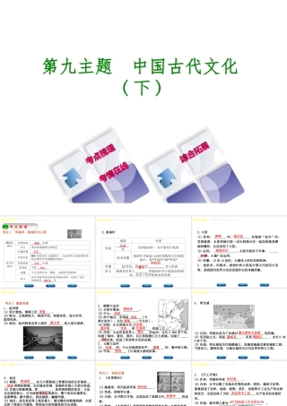 （重庆专版）中考历史复习 教材梳理 第一部分 中国古代史 第九主题 中国古代文化(下)课件-人教版初中九年级全册历史课件