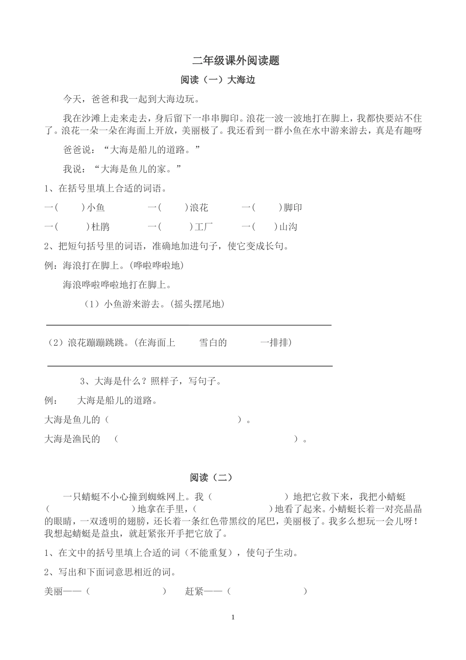 二年级课外阅读题_第1页