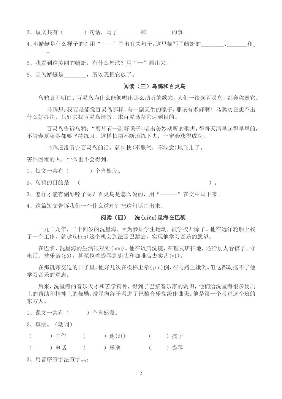 二年级课外阅读题_第2页