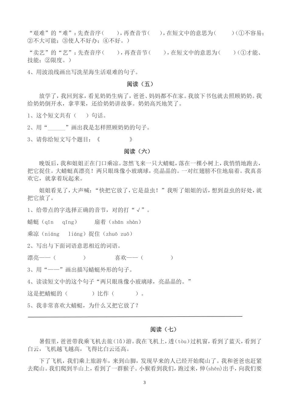 二年级课外阅读题_第3页