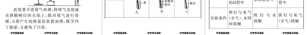 （青海专版）中考化学命题研究 第一编 教材知识梳理篇 第八单元 金属和金属材料 课时1 金属材料 金属资源的利用和保护（精讲）课件-人教版初中九年级全册化学课件
