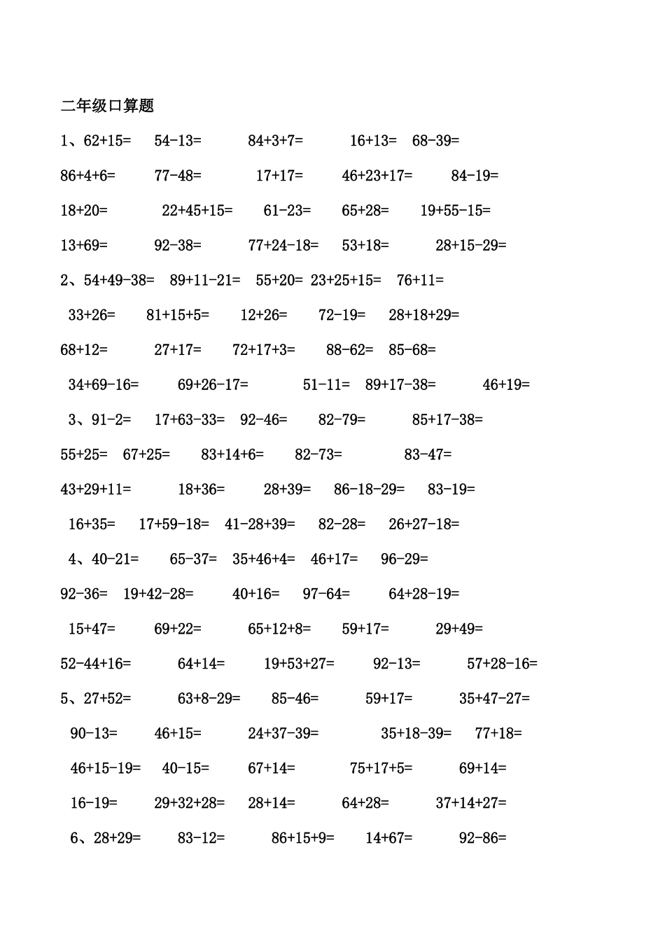 二年级口算测试题_第1页