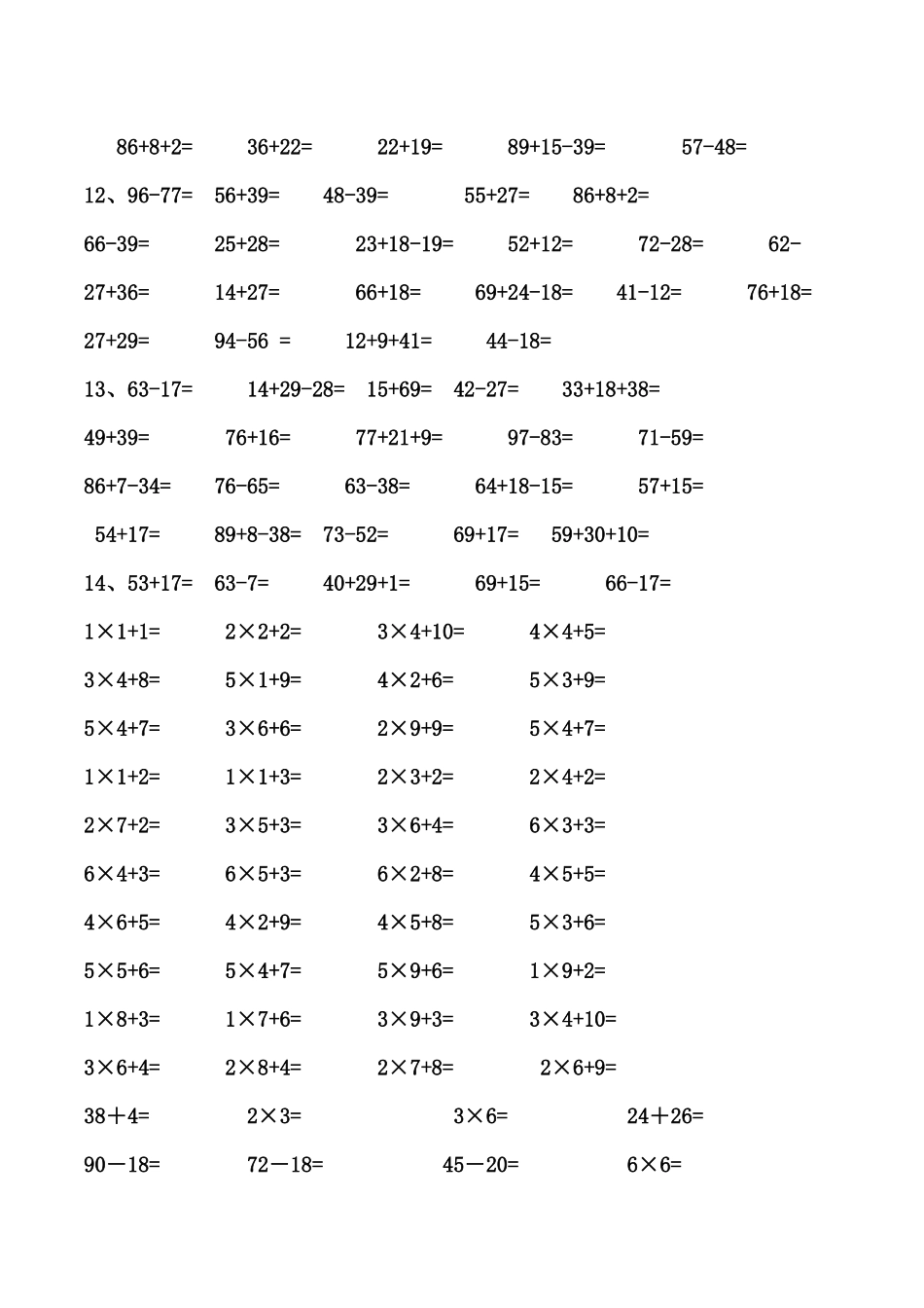 二年级口算测试题_第3页