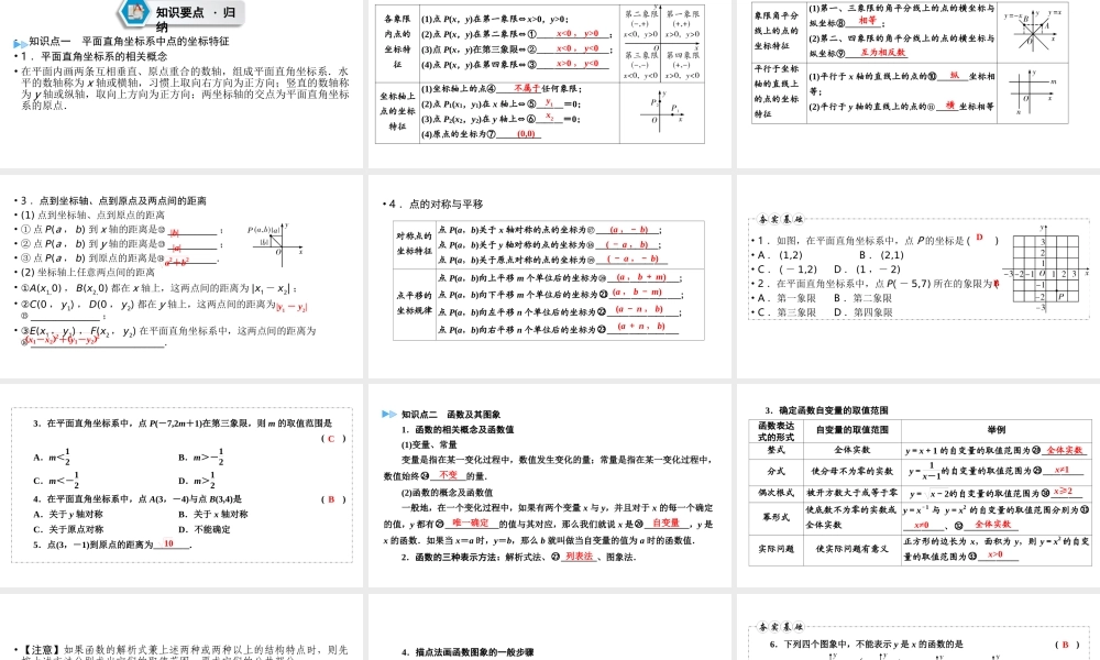 （陕西专用）中考数学总复习 第1部分 教材同步复习 第三章 函数 课时8 平面直角坐标系与函数课件-人教版初中九年级全册数学课件