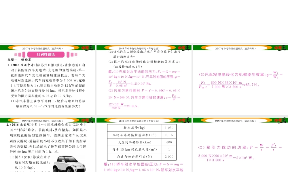 （青海专版）中考物理命题研究 第二编 重点题型专题突破篇 专题七 综合计算题（一）力学课件-人教版初中九年级全册物理课件