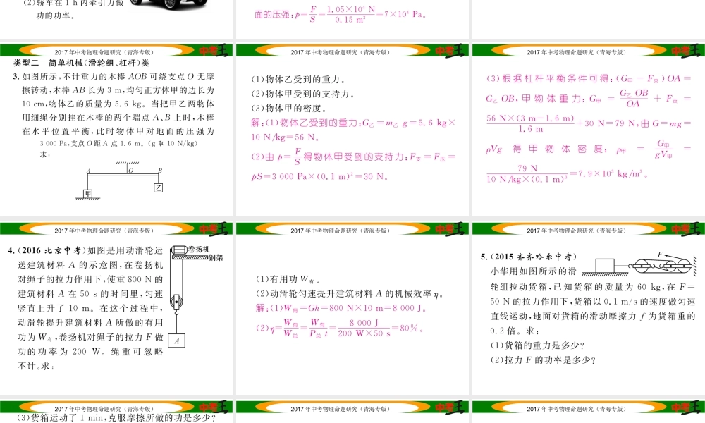 （青海专版）中考物理命题研究 第二编 重点题型专题突破篇 专题七 综合计算题（一）力学课件-人教版初中九年级全册物理课件