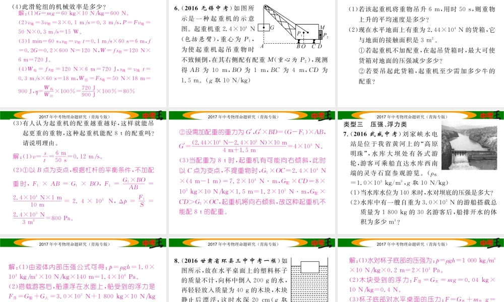 （青海专版）中考物理命题研究 第二编 重点题型专题突破篇 专题七 综合计算题（一）力学课件-人教版初中九年级全册物理课件