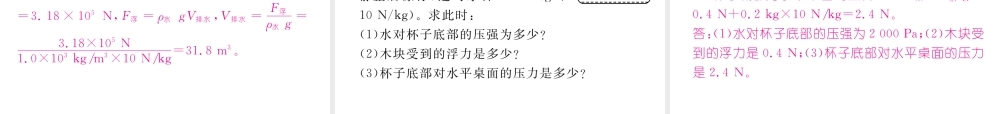 （青海专版）中考物理命题研究 第二编 重点题型专题突破篇 专题七 综合计算题（一）力学课件-人教版初中九年级全册物理课件