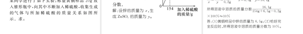 （青海专版）中考化学命题研究 第一编 教材知识梳理篇 第八单元 金属和金属材料 课时2 金属的化学性质（精练）课件-人教版初中九年级全册化学课件