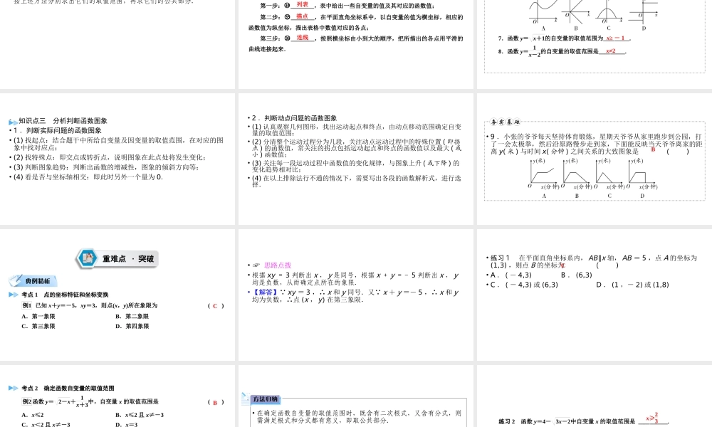 （陕西专用）中考数学总复习 第1部分 教材同步复习 第三章 函数 课时8 平面直角坐标系与函数课件-人教级全册数学课件