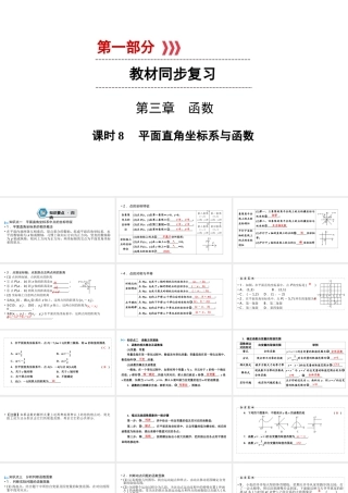 （陕西专用）中考数学总复习 第1部分 教材同步复习 第三章 函数 课时8 平面直角坐标系与函数课件-人教级全册数学课件