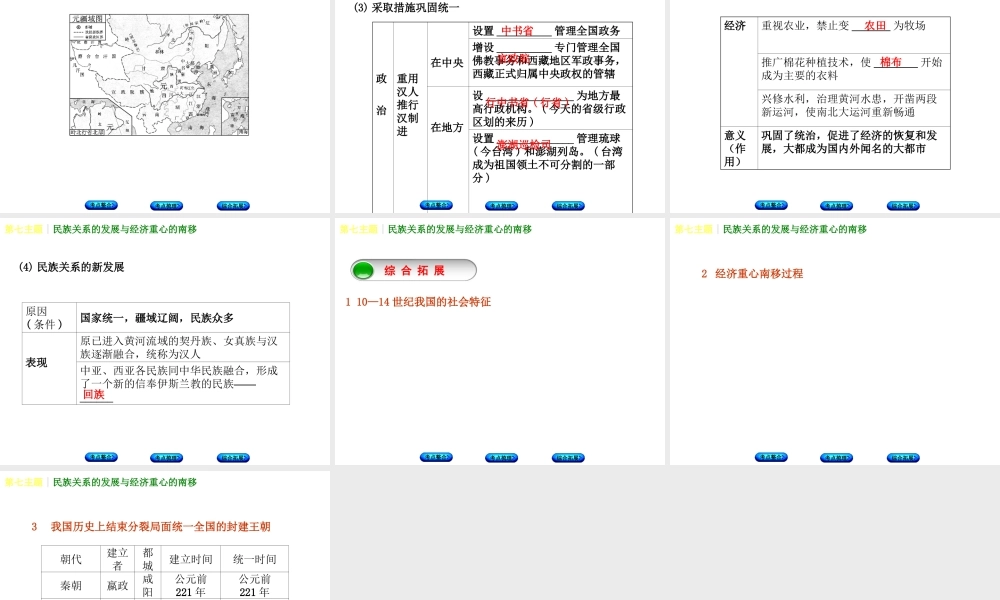 （重庆专版）中考历史复习 教材梳理 第一部分 中国古代史 第七主题 民族关系的发展与经济重心的南移课件-人教版初中九年级全册历史课件