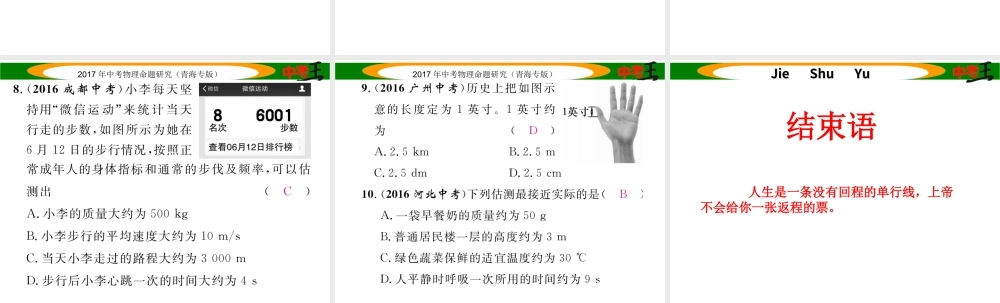 （青海专版）中考物理命题研究 第二编 重点题型专题突破篇 专题一 估测题课件-人教版初中九年级全册物理课件