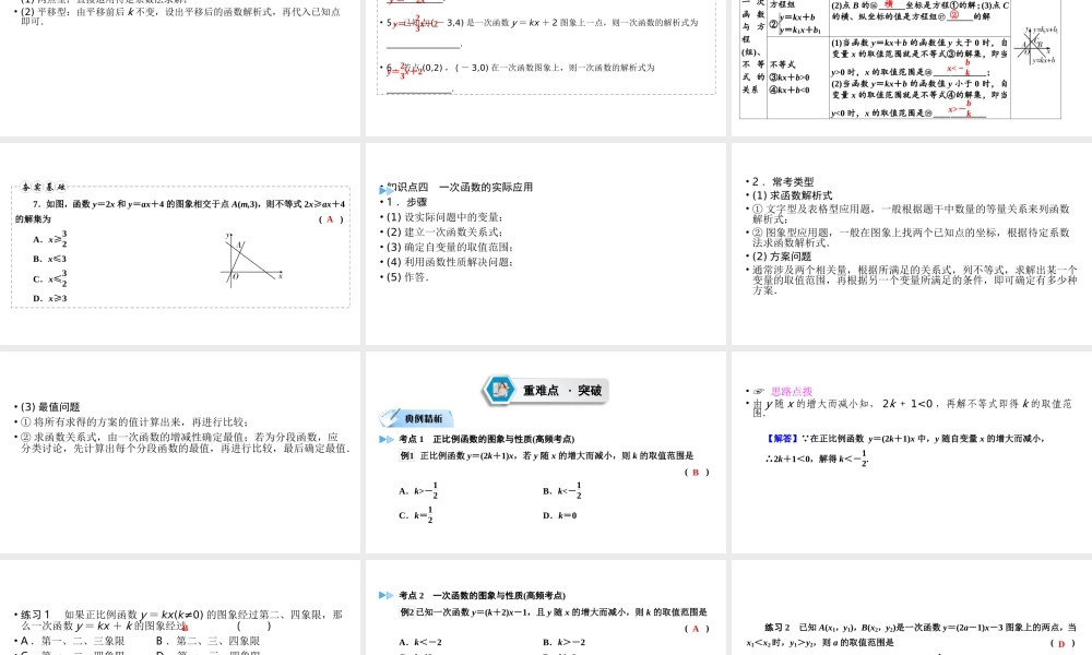 （陕西专用）中考数学总复习 第1部分 教材同步复习 第三章 函数 课时9 一次函数及其应用课件-人教版初中九年级全册数学课件