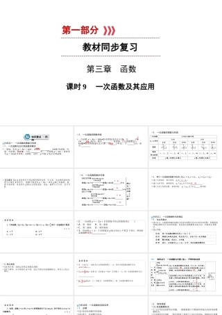 （陕西专用）中考数学总复习 第1部分 教材同步复习 第三章 函数 课时9 一次函数及其应用课件-人教版初中九年级全册数学课件