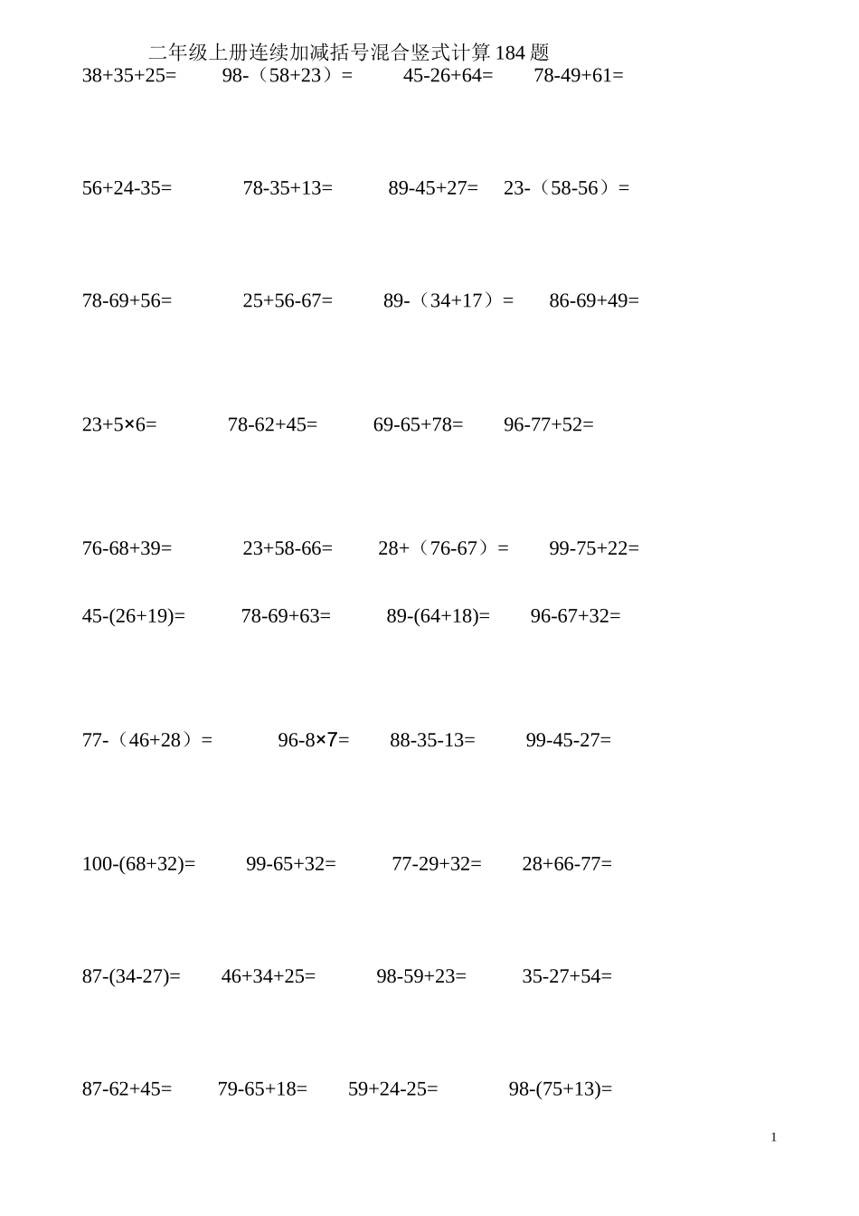 二年级上册连续加减括号混合竖式计算184题_第1页