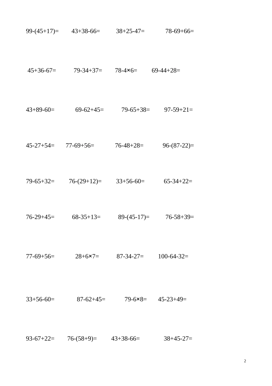 二年级上册连续加减括号混合竖式计算184题_第2页
