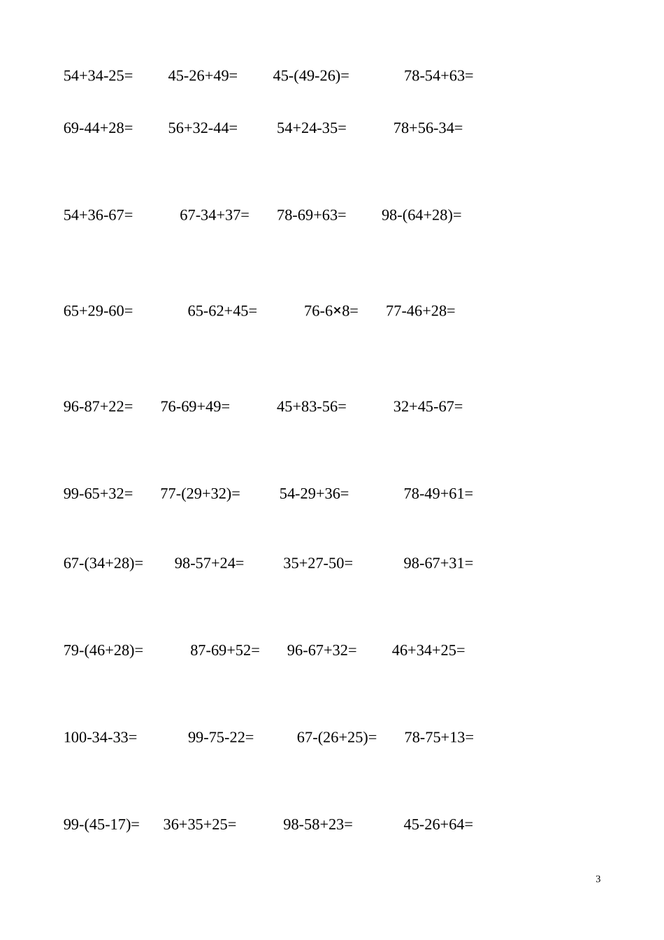 二年级上册连续加减括号混合竖式计算184题_第3页