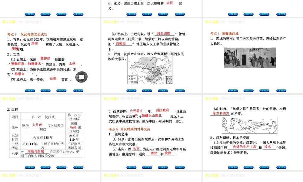 （重庆专版）中考历史复习 教材梳理 第一部分 中国古代史 第三主题 统一国家的建立课件-人教版初中九年级全册历史课件