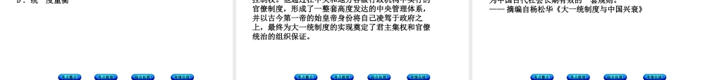 （重庆专版）中考历史复习 教材梳理 第一部分 中国古代史 第三主题 统一国家的建立课件-人教版初中九年级全册历史课件
