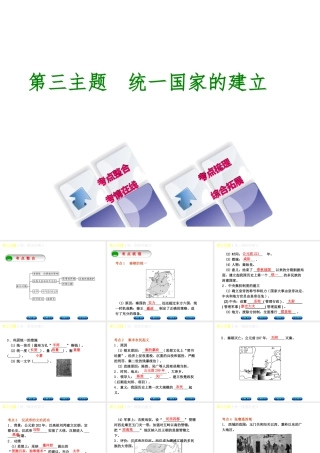 （重庆专版）中考历史复习 教材梳理 第一部分 中国古代史 第三主题 统一国家的建立课件-人教版初中九年级全册历史课件