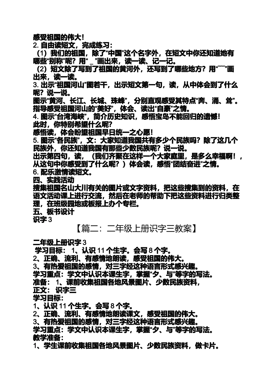 二年级上册识字三教案_第3页