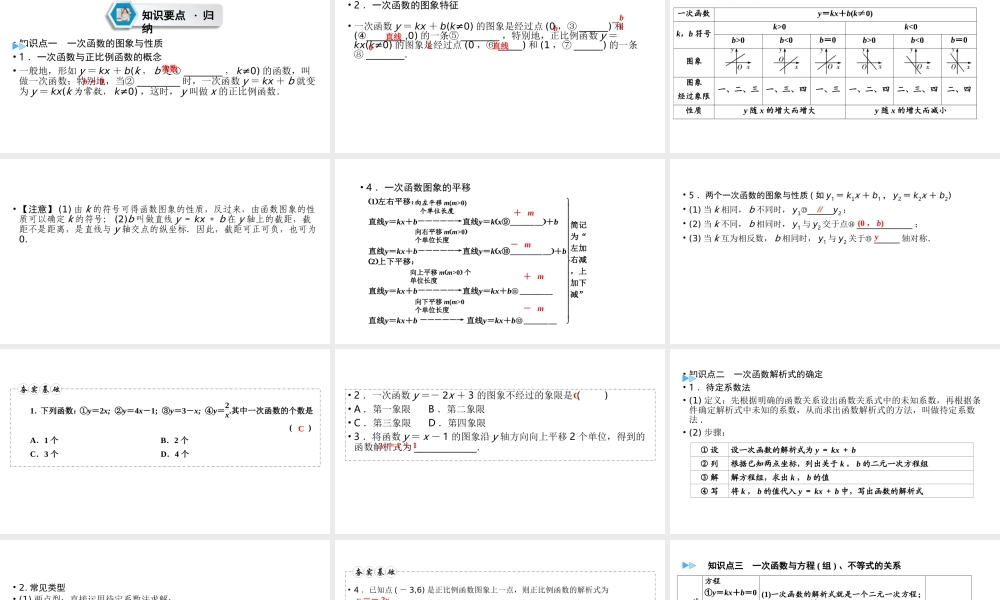 （陕西专用）中考数学总复习 第1部分 教材同步复习 第三章 函数 课时9 一次函数及其应用课件-人教级全册数学课件