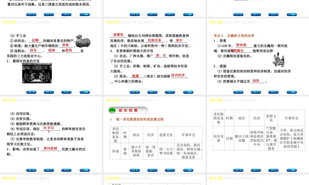 （重庆专版）中考历史复习 教材梳理 第一部分 中国古代史 第四主题 政权分立与民族融合课件-人教版初中九年级全册历史课件
