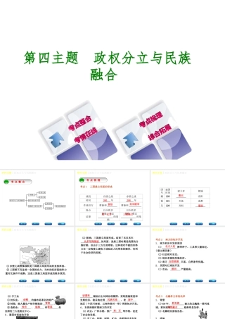 （重庆专版）中考历史复习 教材梳理 第一部分 中国古代史 第四主题 政权分立与民族融合课件-人教版初中九年级全册历史课件