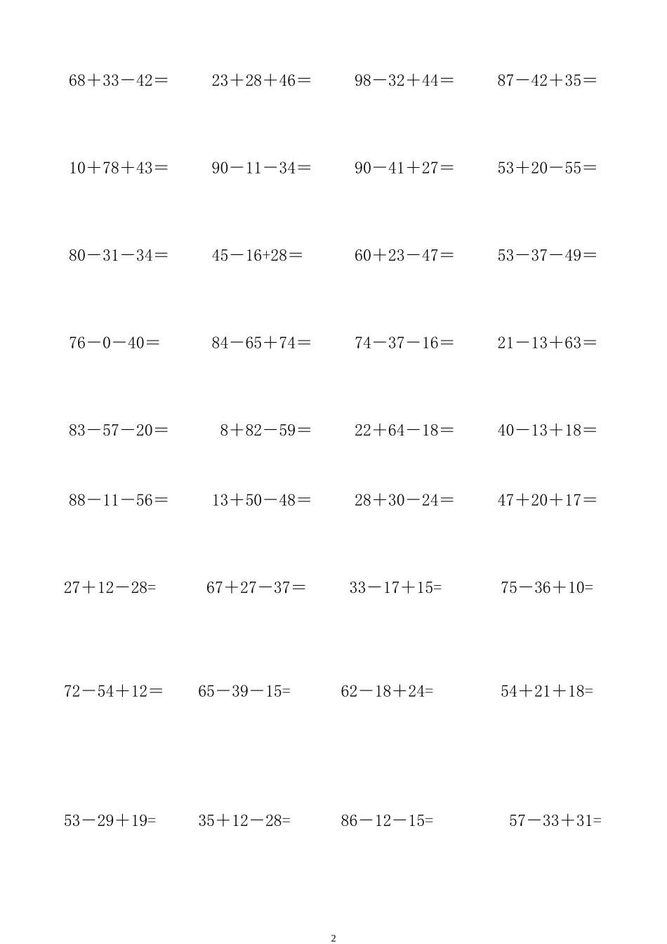 二年级数学上册加减乘除混合运算_第2页