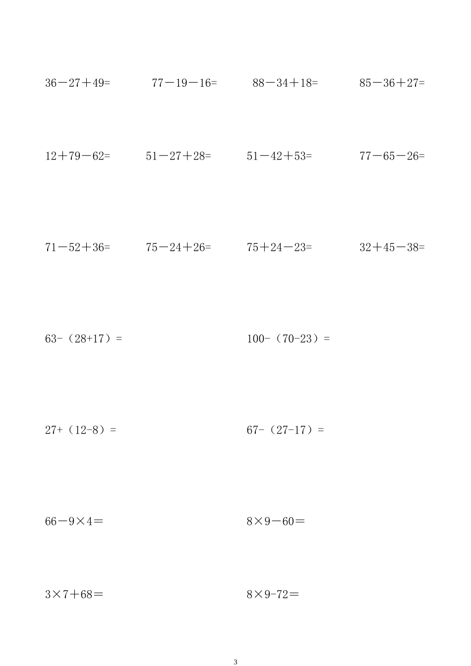 二年级数学上册加减乘除混合运算_第3页