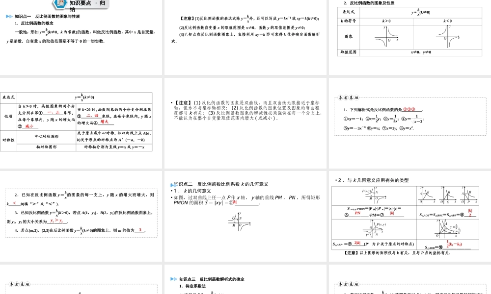 （陕西专用）中考数学总复习 第1部分 教材同步复习 第三章 函数 课时10 反比例函数课件-人教版初中九年级全册数学课件
