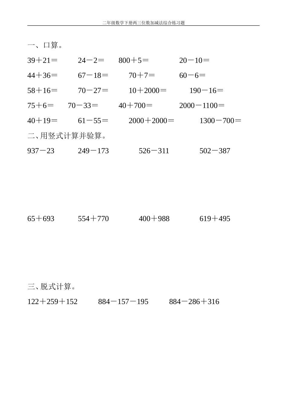 二年级数学下册两三位数加减法综合练习题_第3页