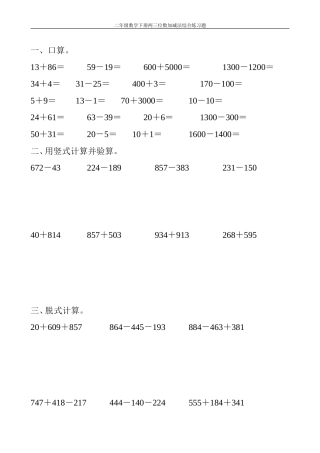二年级数学下册两三位数加减法综合练习题
