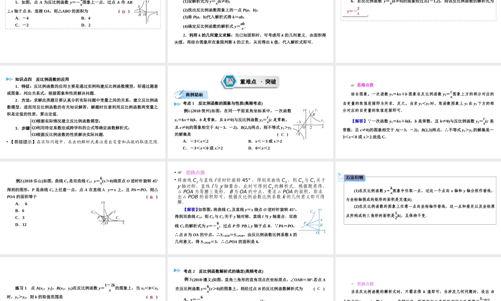 （陕西专用）中考数学总复习 第1部分 教材同步复习 第三章 函数 课时10 反比例函数课件-人教级全册数学课件