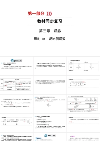 （陕西专用）中考数学总复习 第1部分 教材同步复习 第三章 函数 课时10 反比例函数课件-人教级全册数学课件