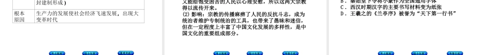 （重庆专版）中考历史复习 教材梳理 第一部分 中国古代史 第五主题 中国古代文化（上）课件-人教版初中九年级全册历史课件