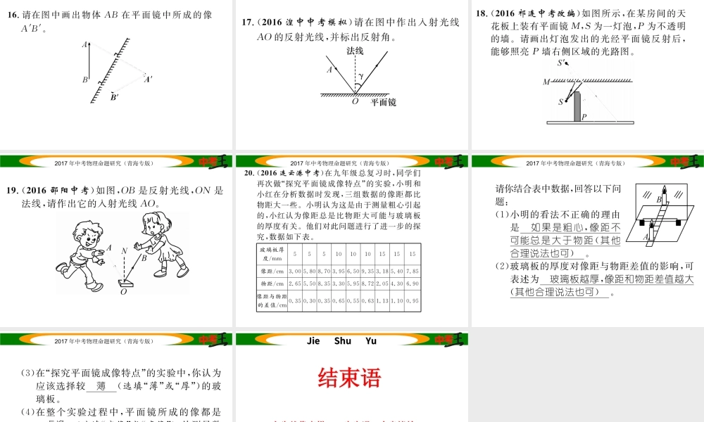 （青海专版）中考物理命题研究 第一编 教材知识梳理篇 第2讲 光的直线传播 光的反射 平面镜成像 优化训练2 光的直线传播 光的反射 平面镜成像课件-人教版初中九年级全册物理课件