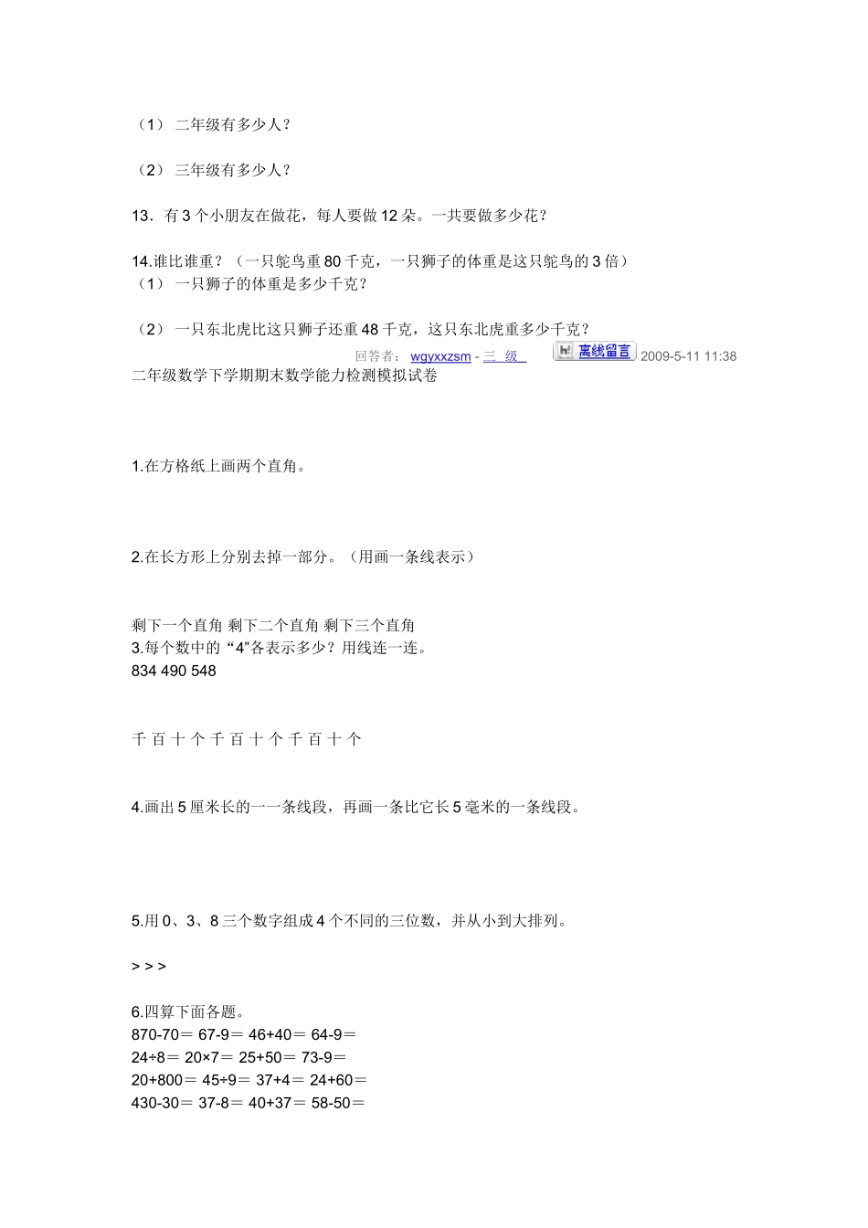 二年级数学下学期期末数学能力检测模拟试卷_第3页