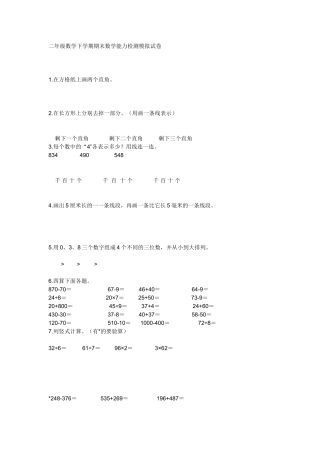 二年级数学下学期期末数学能力检测模拟试卷