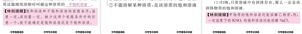 （青海专版）中考化学命题研究 第一编 教材知识梳理篇 第九单元 溶液（精讲）课件-人教版初中九年级全册化学课件