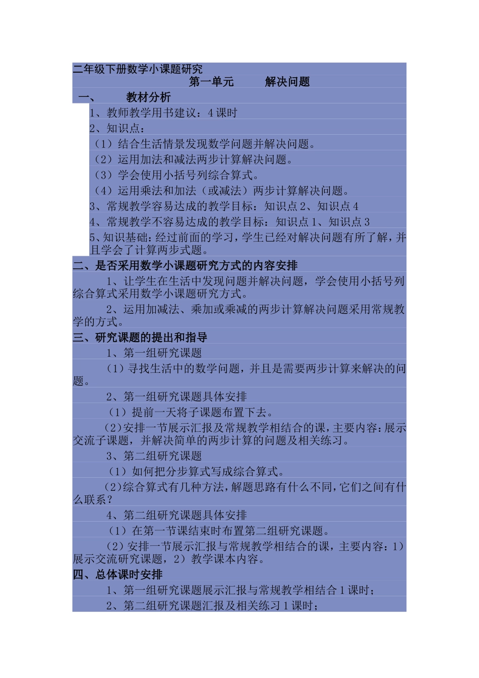 二年级下册数学小课题研究测试题_第1页
